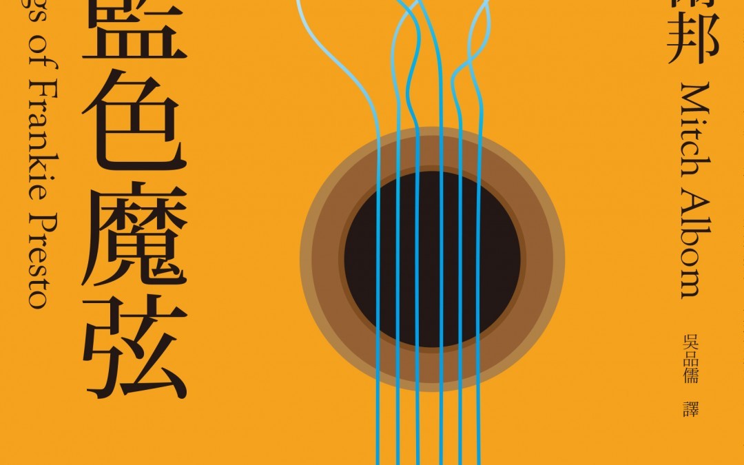 International Editions of The Magic Strings of Frankie Presto