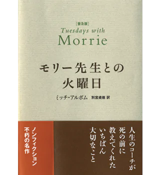 Tuesdays with Morrie - Busan English Library - OverDrive